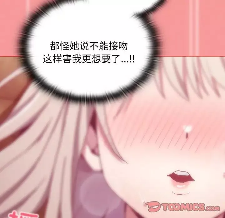 不請自來的未婚妻第58話
