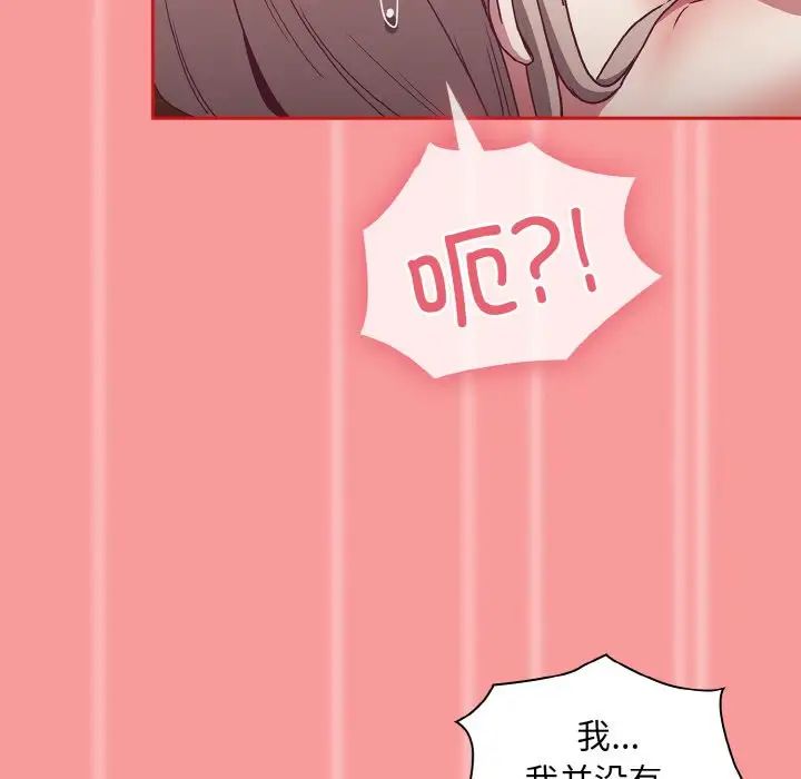 不請自來的未婚妻第58話