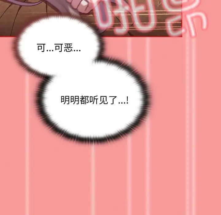 不請自來的未婚妻第58話