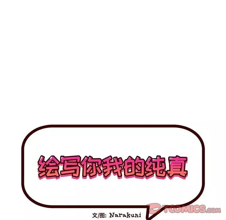 绘写你我的纯真-第12话 - 图片 22