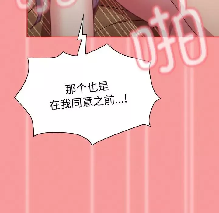 不請自來的未婚妻第58話