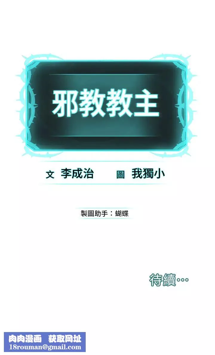 邪教教主-第21话-在超商流淫水的暴露狂 - 图片 49