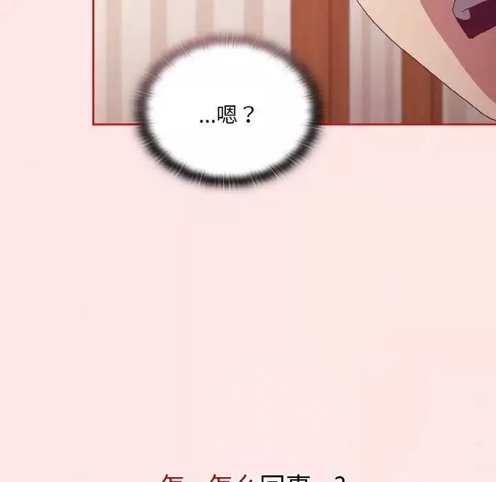 不請自來的未婚妻第58話
