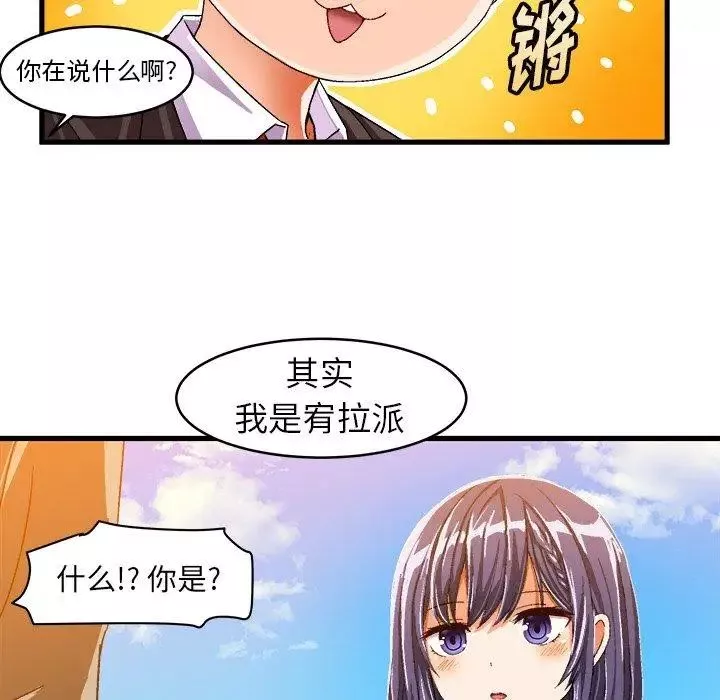 绘写你我的纯真-第12话 - 图片 41