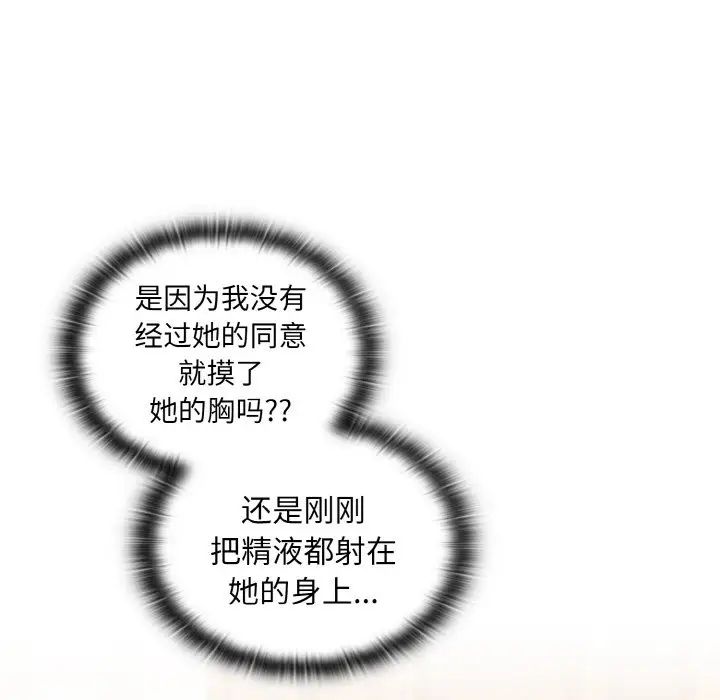 不请自来的未婚妻第59话