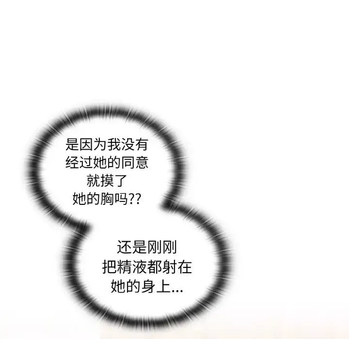 不请自来的未婚妻-第59话 - 图片 5