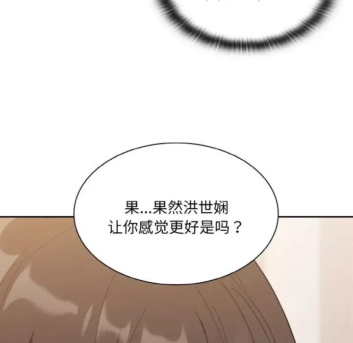 不請自來的未婚妻第59話