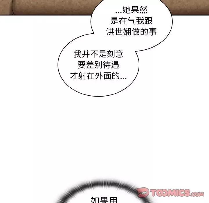 不請自來的未婚妻第59話
