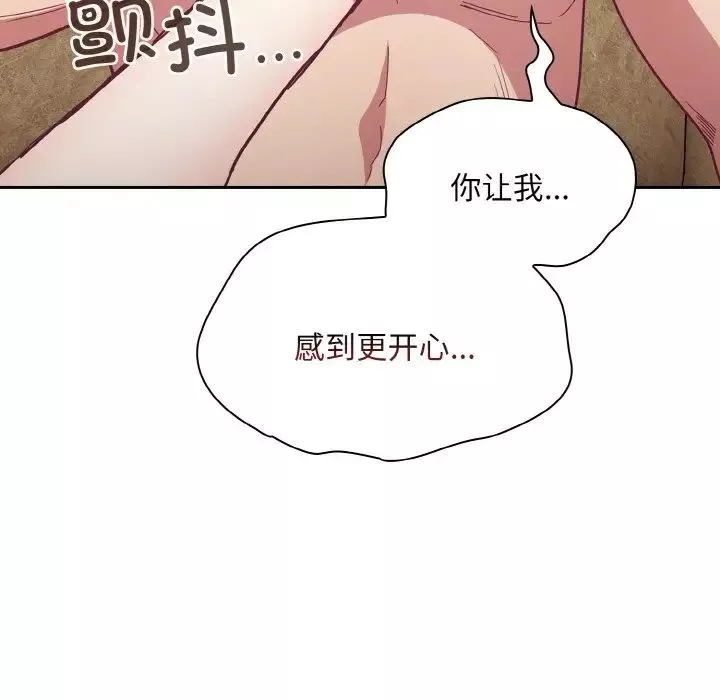 不請自來的未婚妻第59話