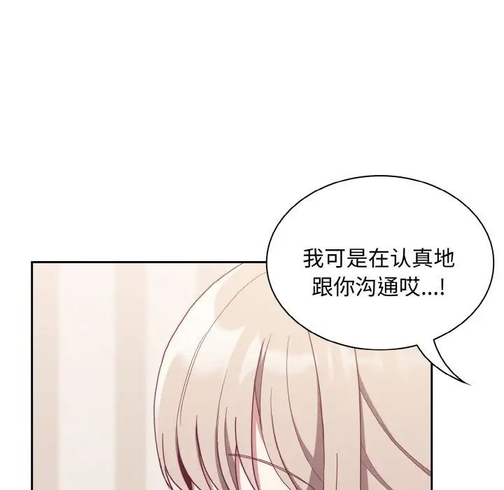 不請自來的未婚妻第59話