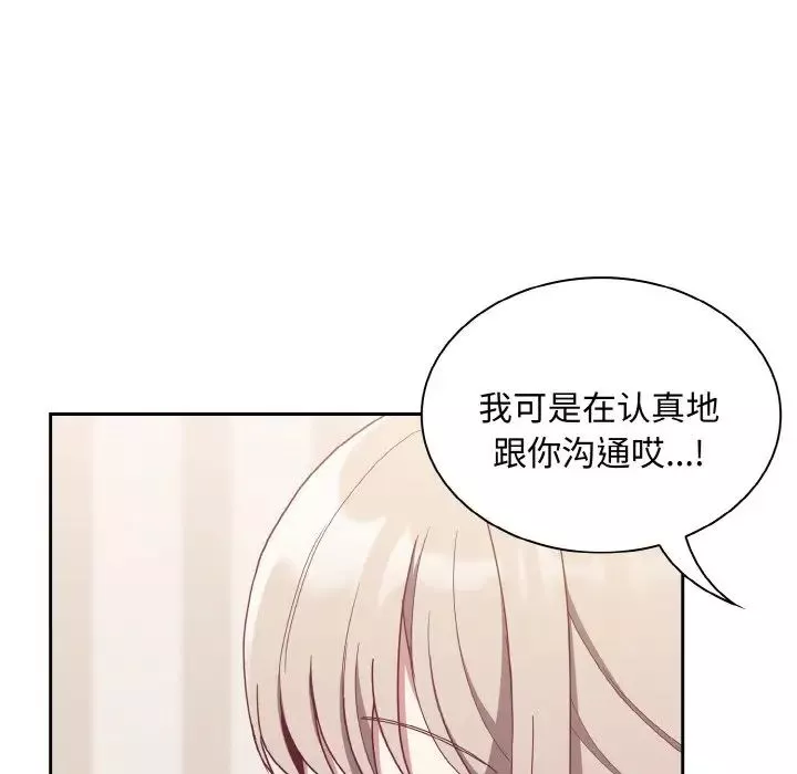 不请自来的未婚妻-第59话 - 图片 40