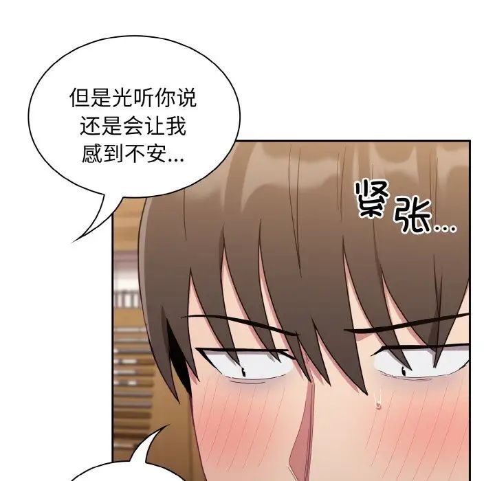 不請自來的未婚妻第59話