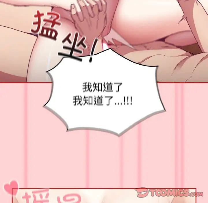 不請自來的未婚妻第59話