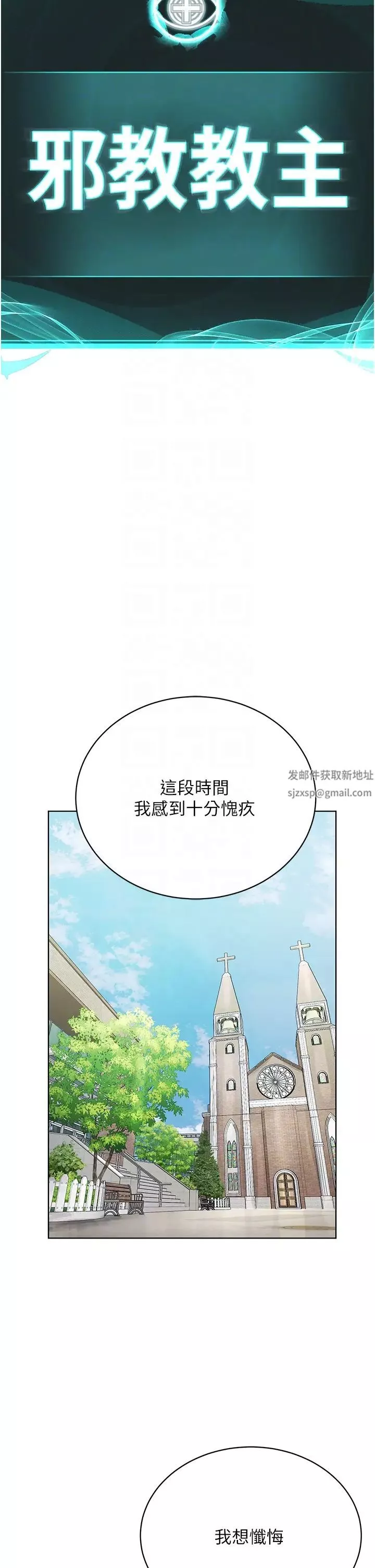 邪教教主第24話-在神聖的教堂做「那檔事」