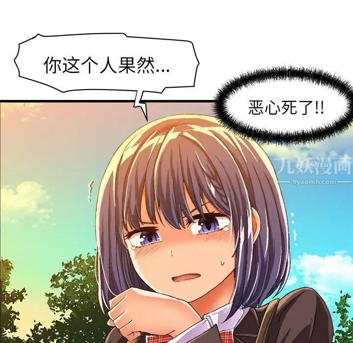 绘写你我的纯真第12话