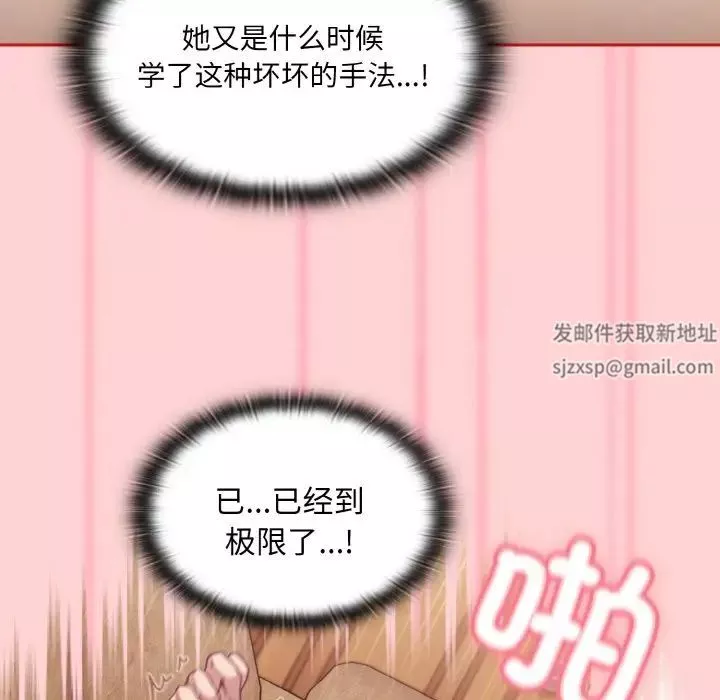 不请自来的未婚妻-第59话 - 图片 86