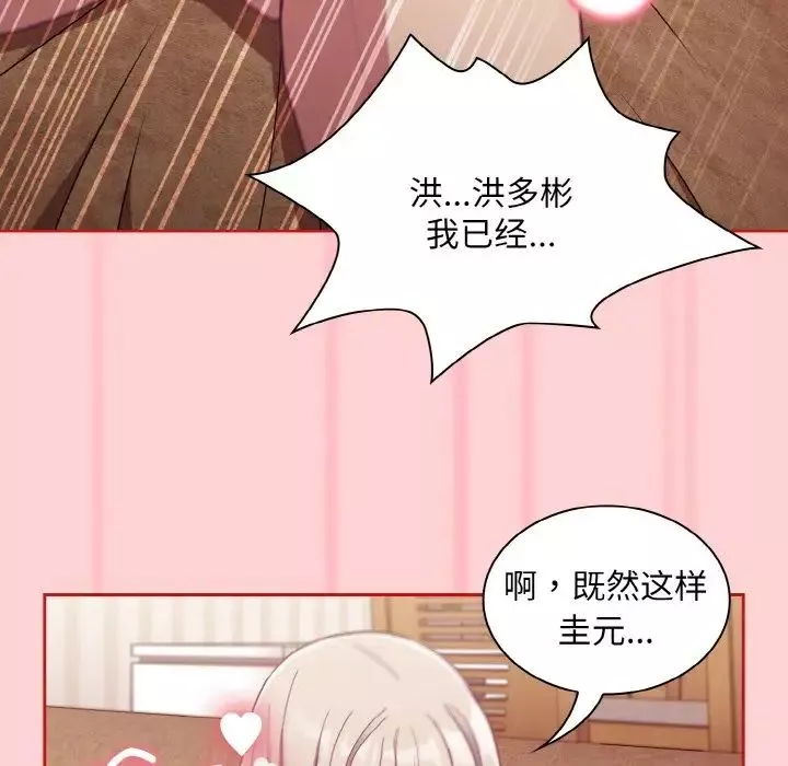 不请自来的未婚妻-第59话 - 图片 88