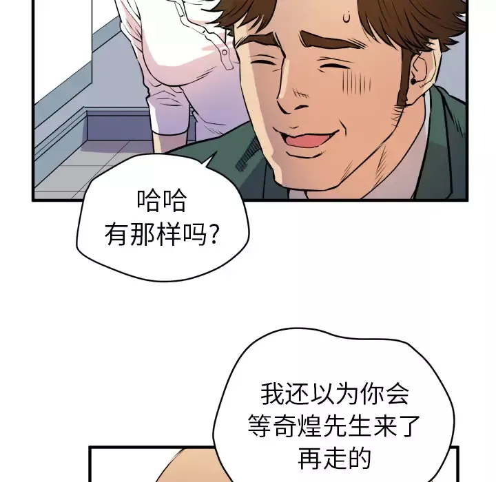 拜托了人妻-第11话 - 图片 39