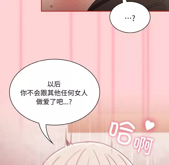 不請自來的未婚妻第59話