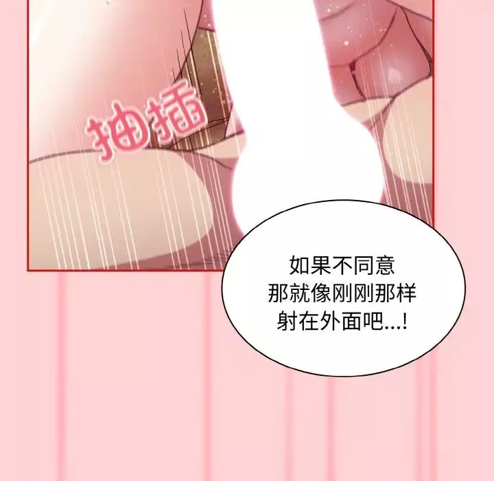 不请自来的未婚妻-第59话 - 图片 97