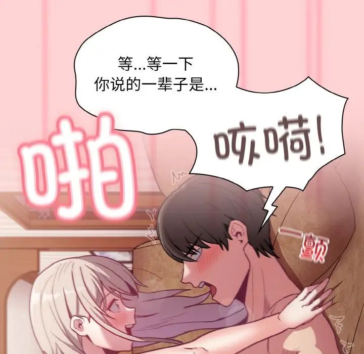 不請自來的未婚妻第59話