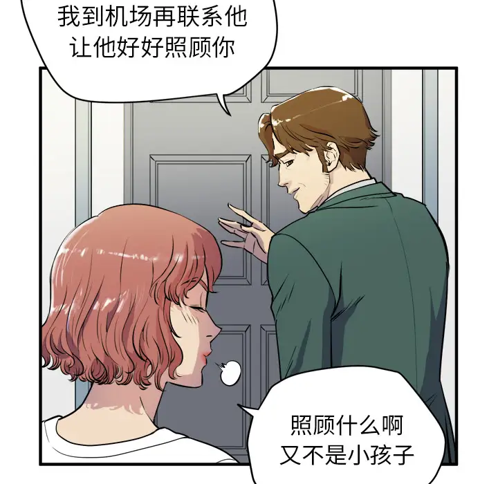 拜托了人妻第11话