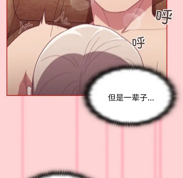 不請自來的未婚妻第59話