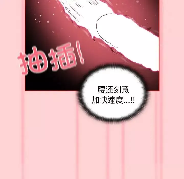 不请自来的未婚妻-第59话 - 图片 101