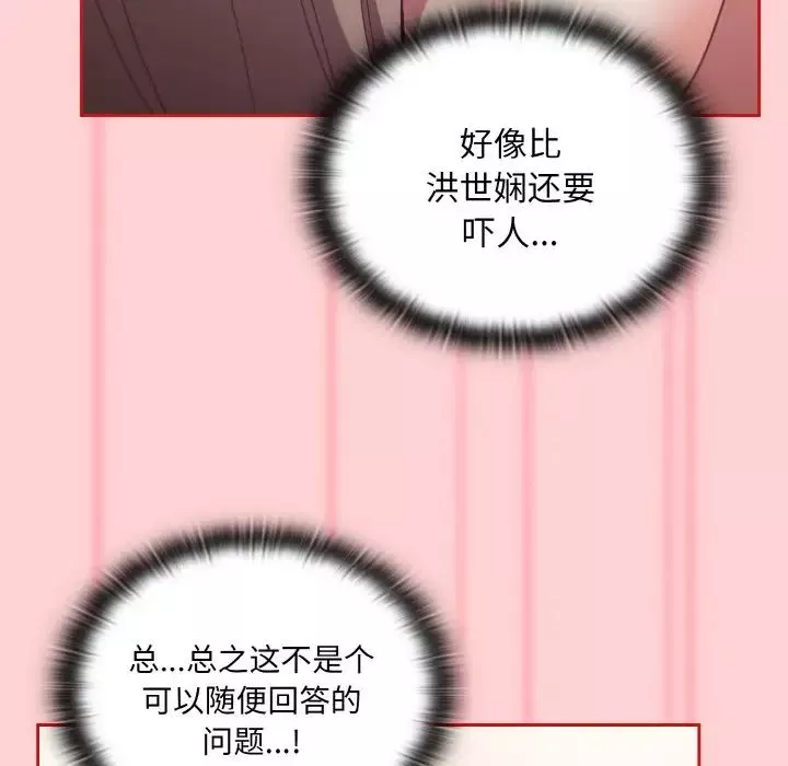不请自来的未婚妻-第59话 - 图片 108