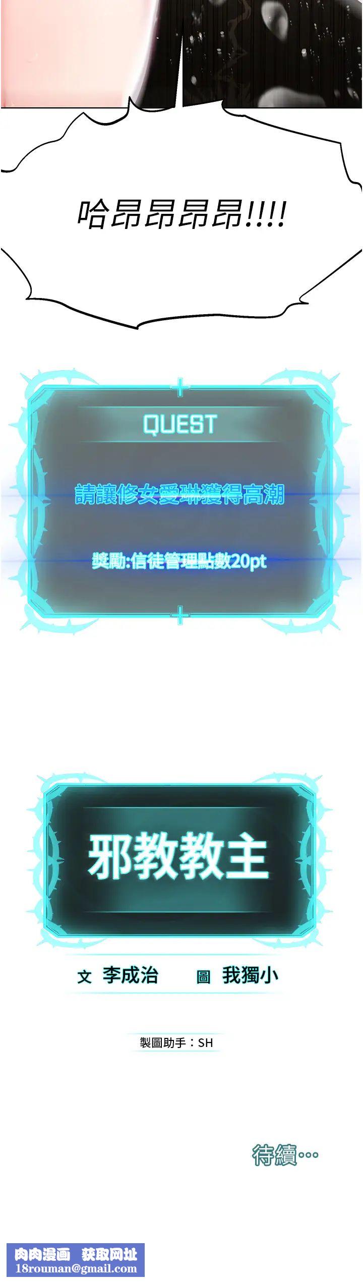 邪教教主第24话-在神圣的教堂做「那檔事」