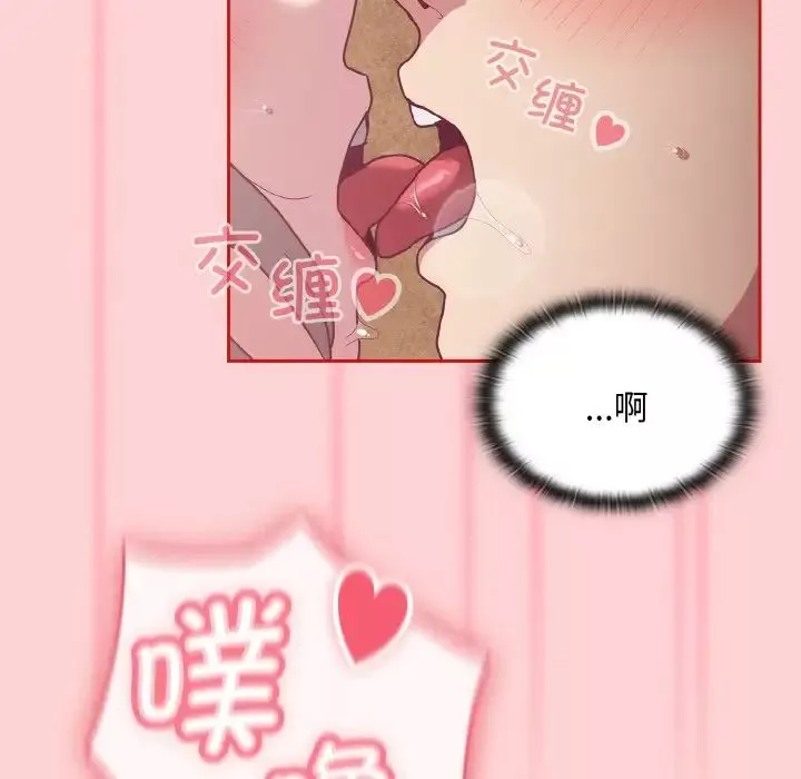 不请自来的未婚妻-第59话 - 图片 115