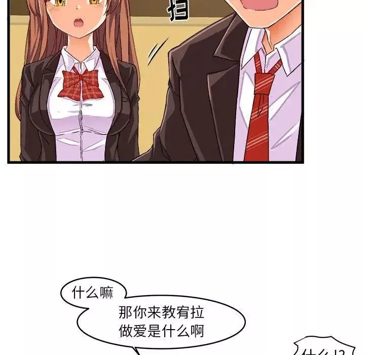 绘写你我的纯真-第13话 - 图片 19