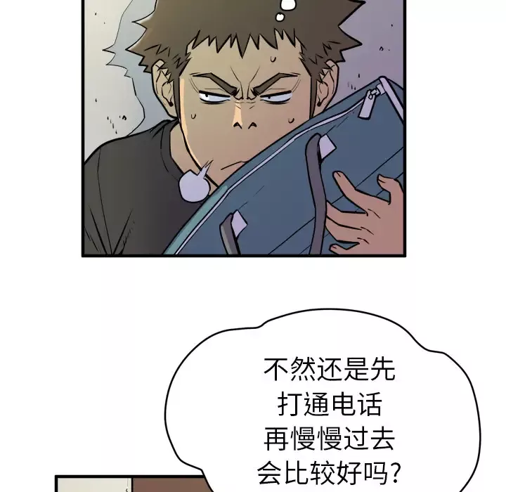 拜托了人妻-第11话 - 图片 50