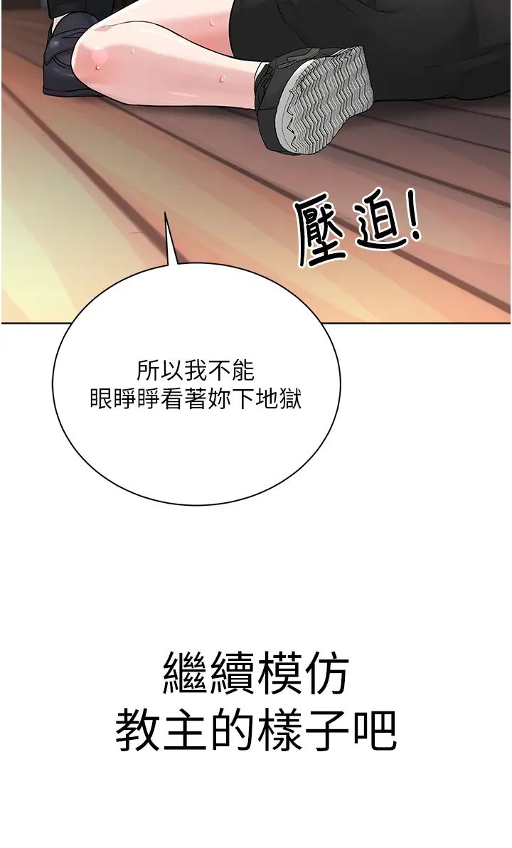 邪教教主第25话-教主的「物理治疗」