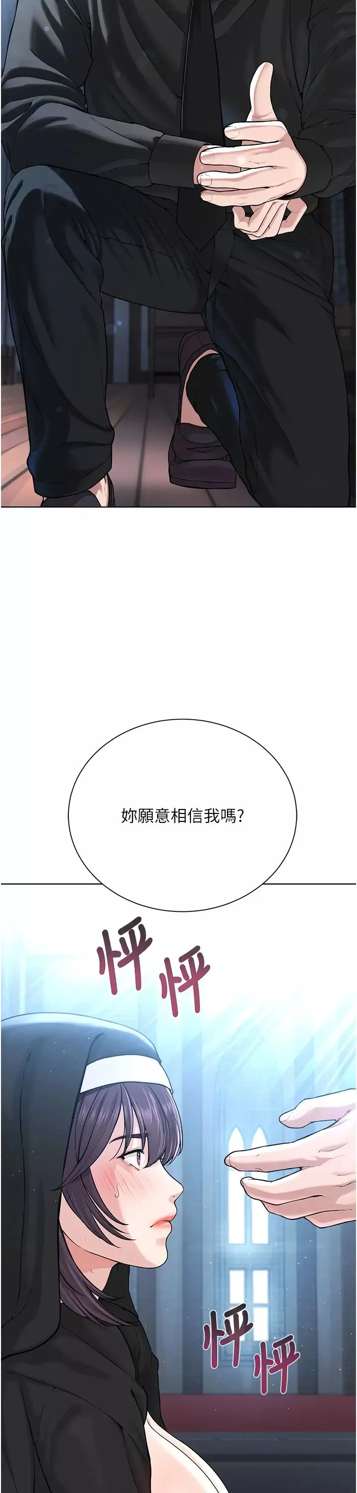 邪教教主第25話-教主的「物理治療」