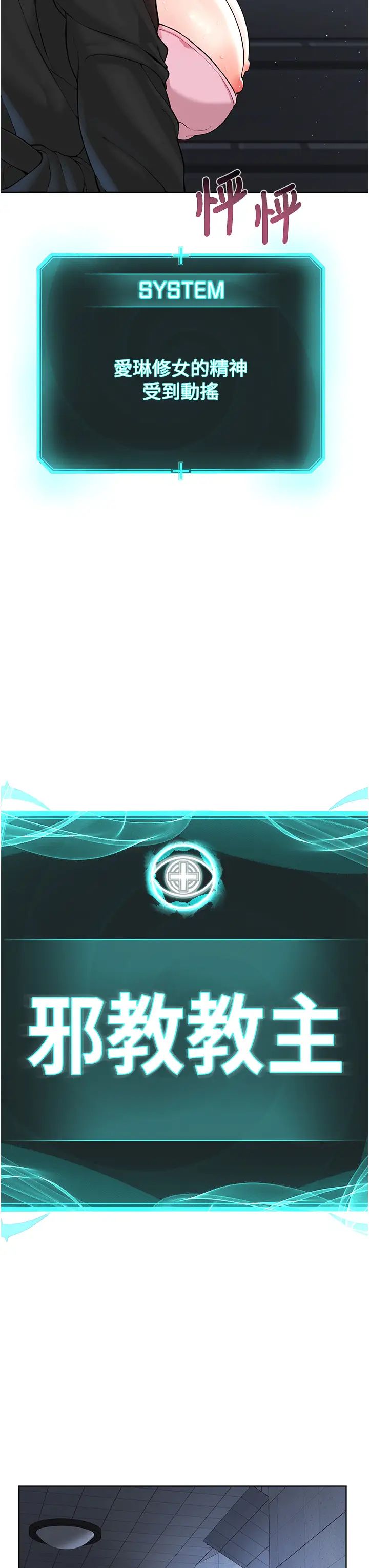 邪教教主第25話-教主的「物理治療」