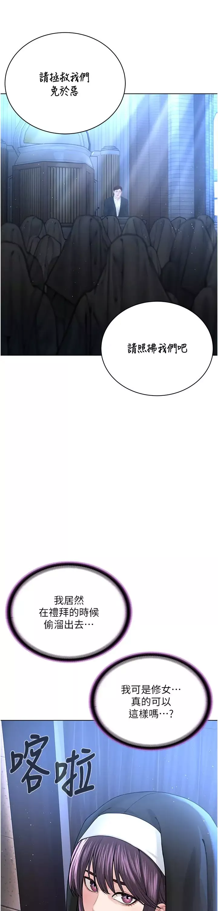 邪教教主-第25话-教主的「物理治疗」 - 图片 23