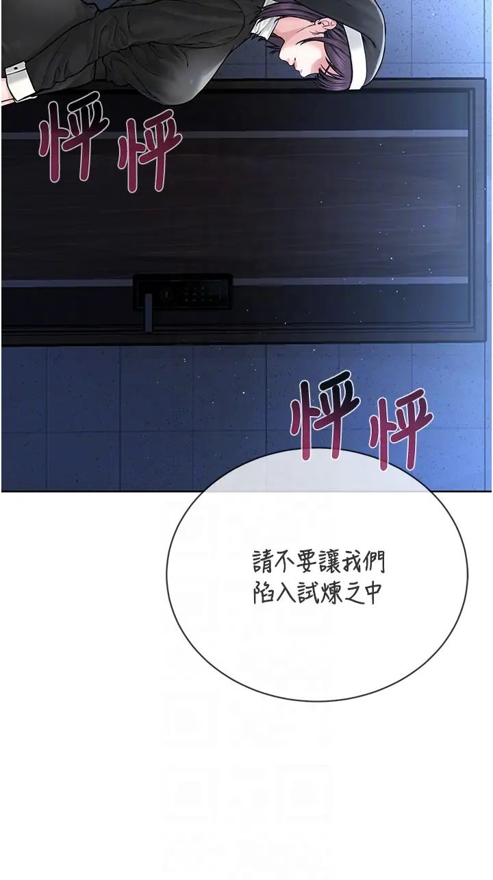 邪教教主第25話-教主的「物理治療」