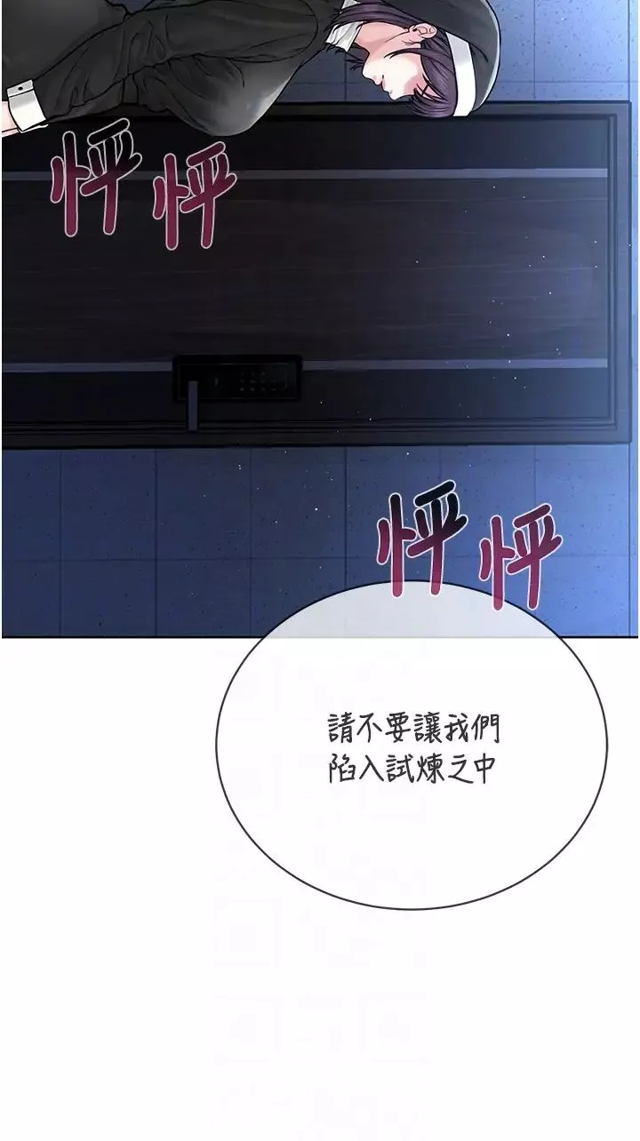 邪教教主-第25话-教主的「物理治疗」 - 图片 22