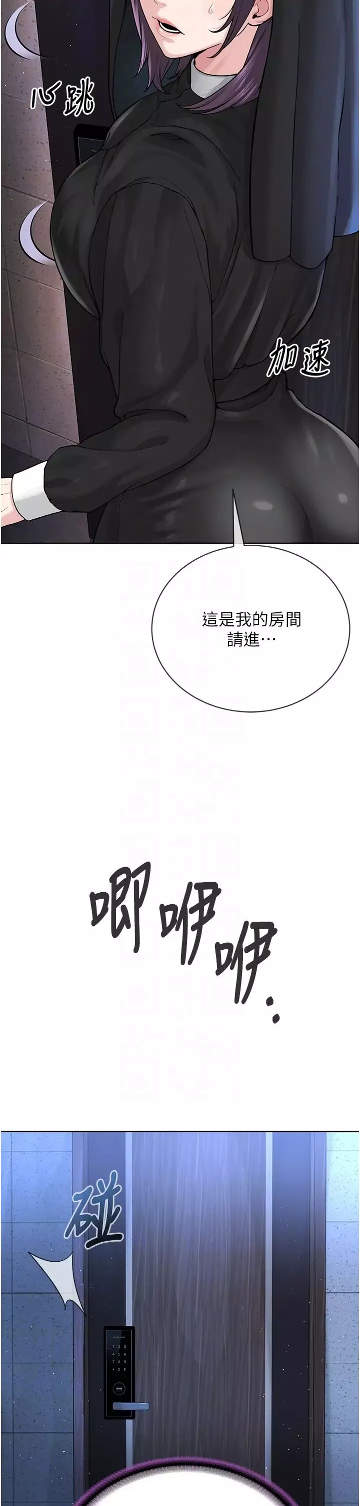 邪教教主第25話-教主的「物理治療」