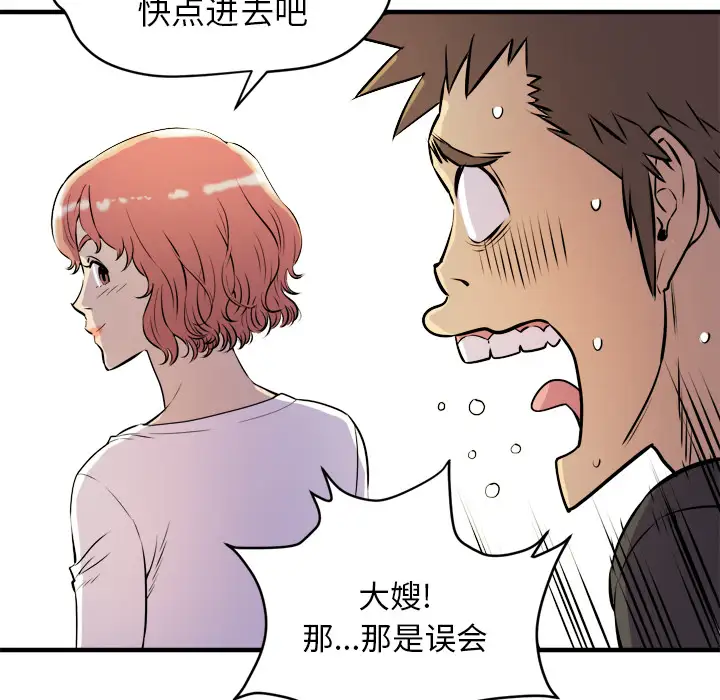 拜托了人妻第11话