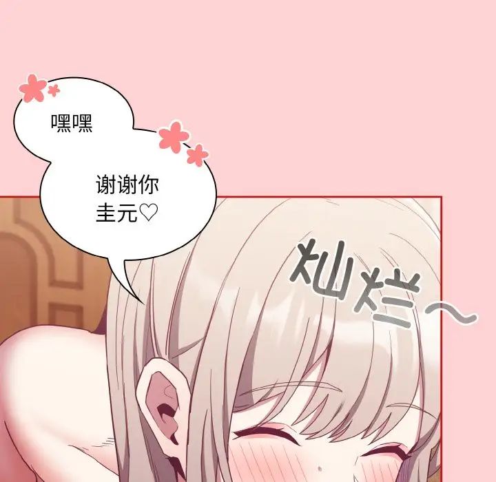 不請自來的未婚妻第59話