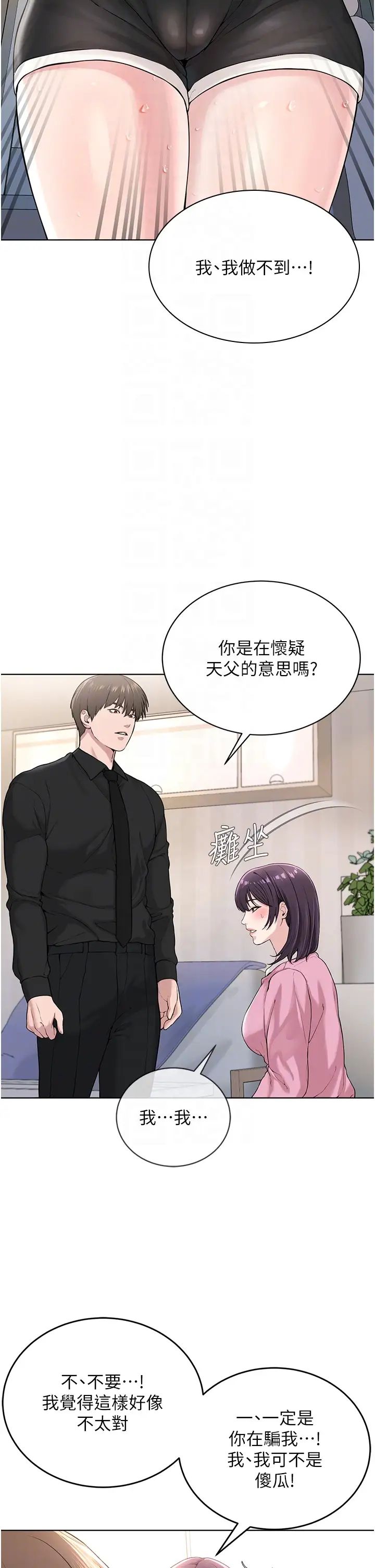 邪教教主第25话-教主的「物理治疗」