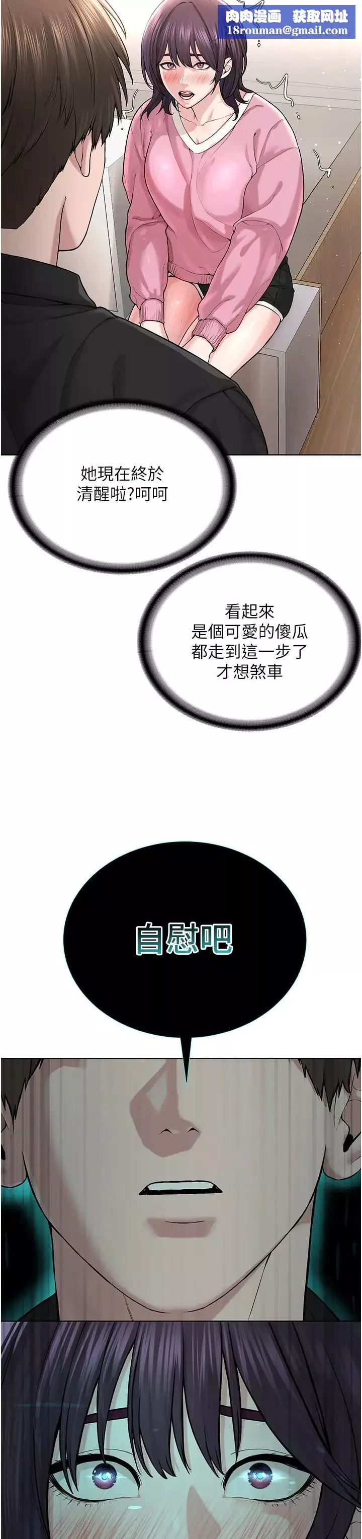 邪教教主-第25话-教主的「物理治疗」 - 图片 29
