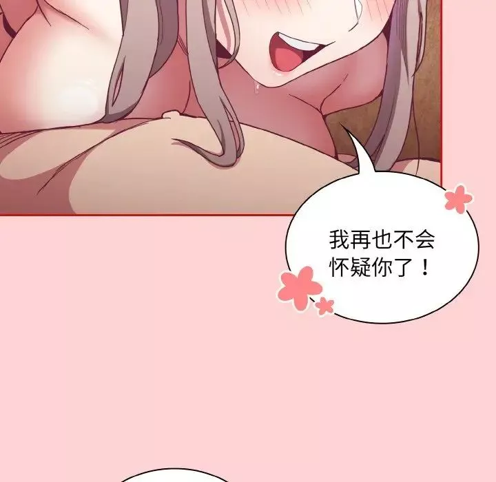 不请自来的未婚妻-第59话 - 图片 133