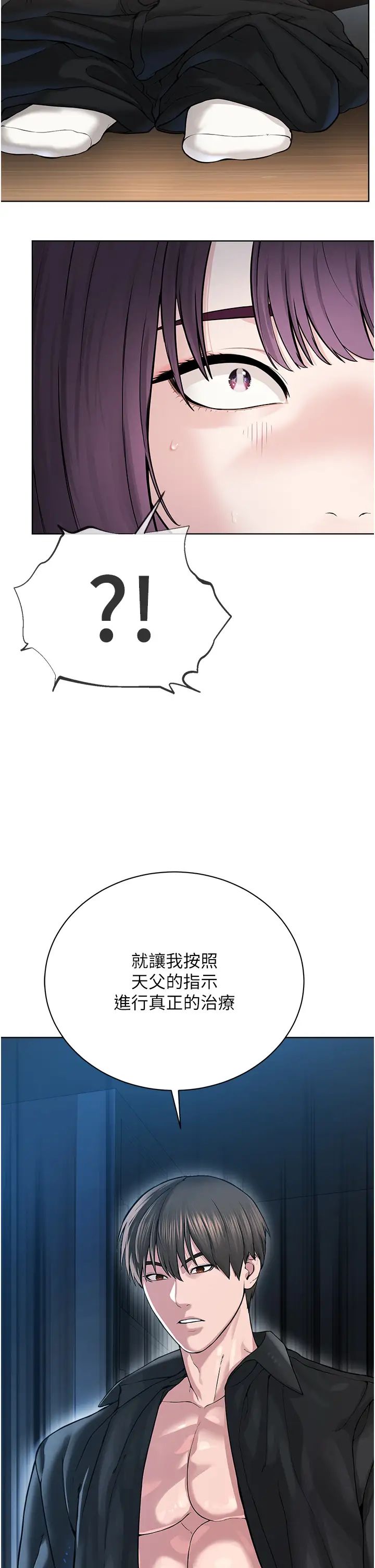 邪教教主第25話-教主的「物理治療」