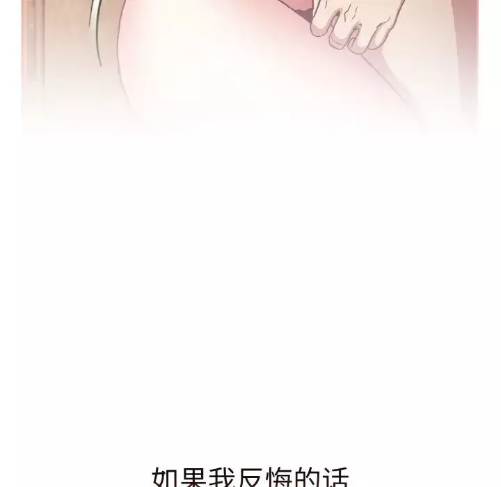 不請自來的未婚妻第59話
