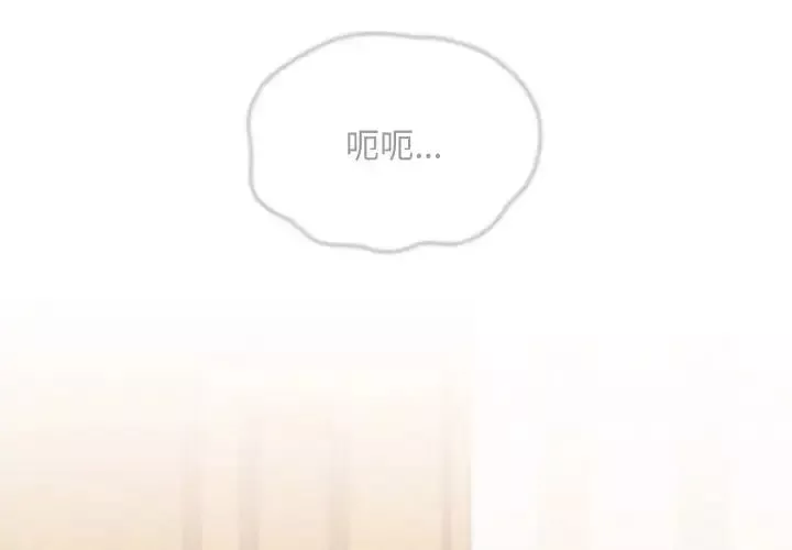 不請自來的未婚妻第60話