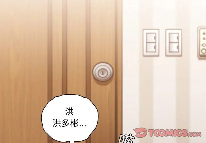 不請自來的未婚妻第60話