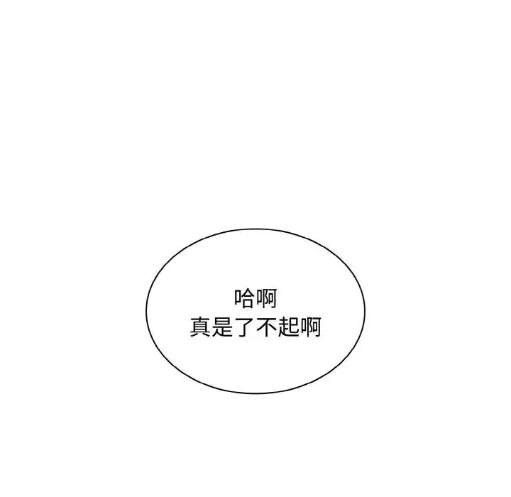 不請自來的未婚妻第60話